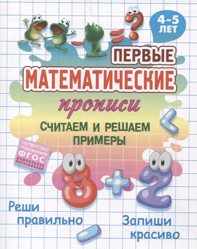 Liczymy i rozwiązujemy przykłady