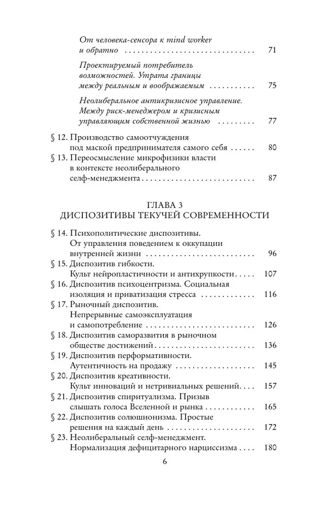 Critique of Psychopolitical Reason. From the Self-Alienation of the Burned-Out Individual to New Lifestyles