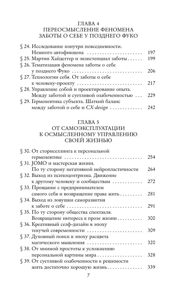 Critique of Psychopolitical Reason. From the Self-Alienation of the Burned-Out Individual to New Lifestyles