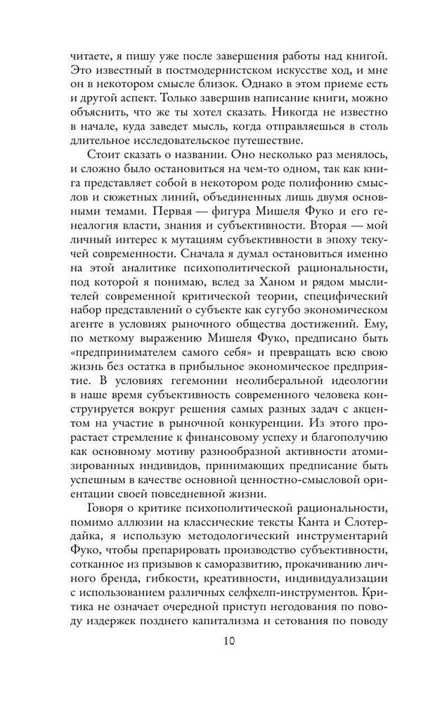 Critique of Psychopolitical Reason. From the Self-Alienation of the Burned-Out Individual to New Lifestyles