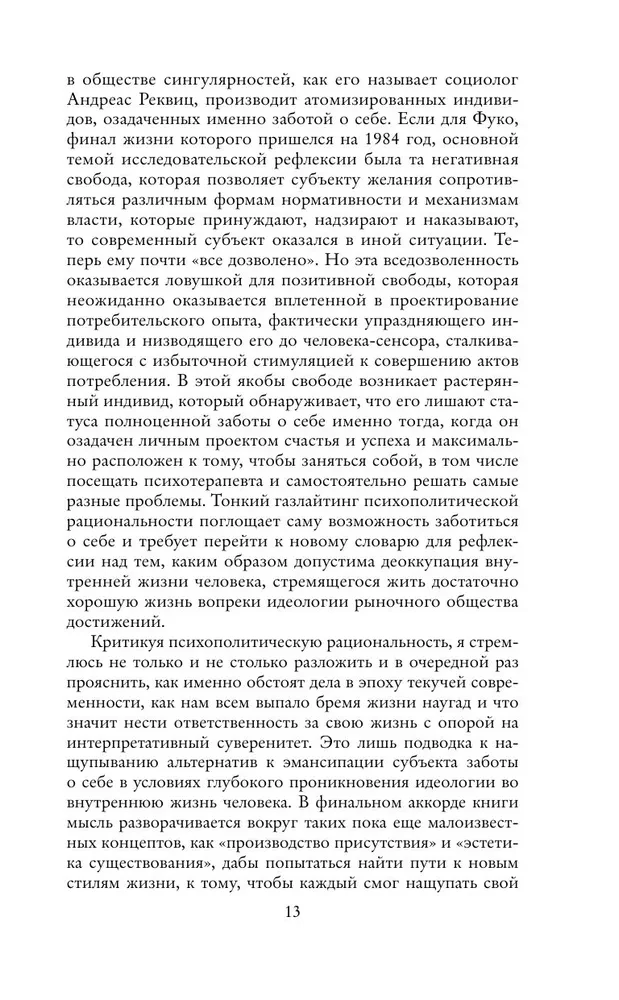 Critique of Psychopolitical Reason. From the Self-Alienation of the Burned-Out Individual to New Lifestyles