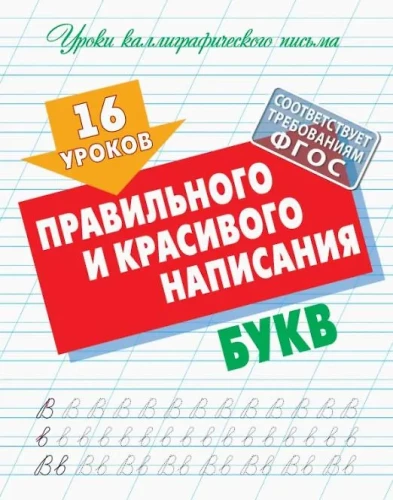 16 lekcji prawidłowego i pięknego pisania liter
