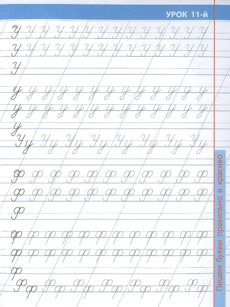 16 lekcji prawidłowego i pięknego pisania liter