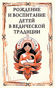 Vaikų gimimas ir auklėjimas vedų tradicijoje