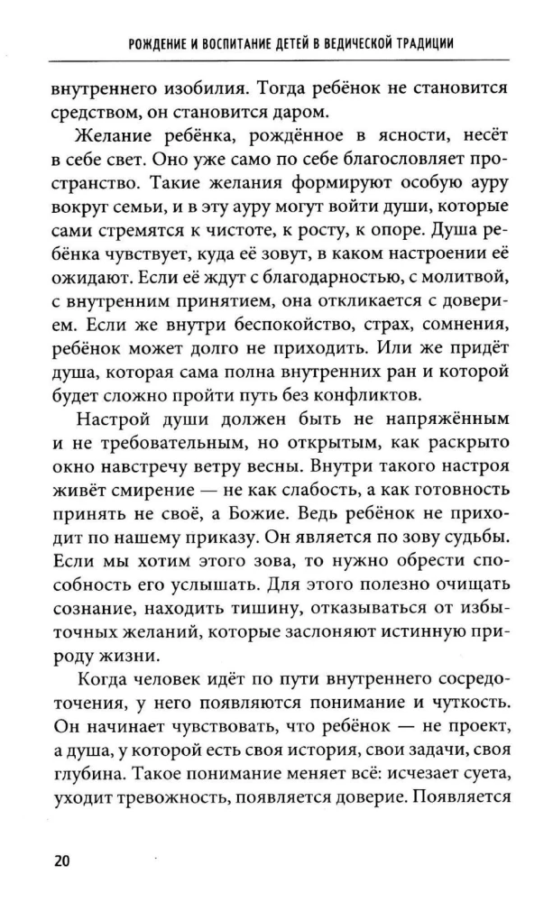 Vaikų gimimas ir auklėjimas vedų tradicijoje