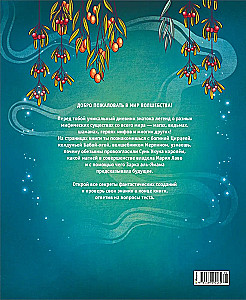 Leģendārie burvji un burvītes