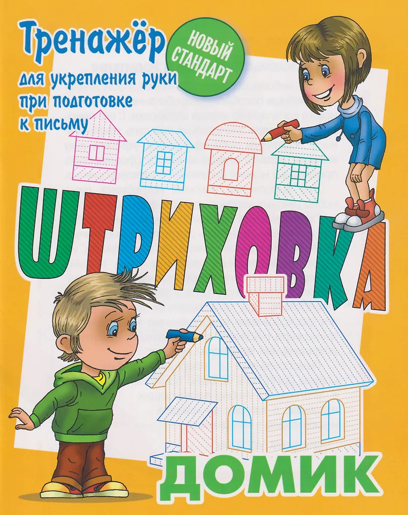 Szrafowanie - Domek