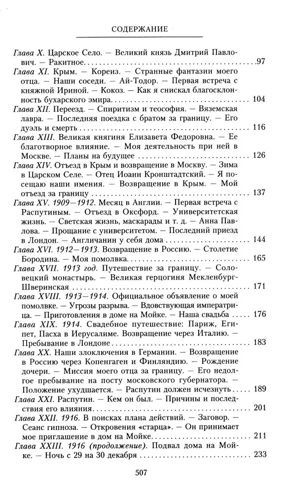 Książę Felix Felixowicz Jusupow. Wspomnienia. Przed wygnaniem. W wygnaniu