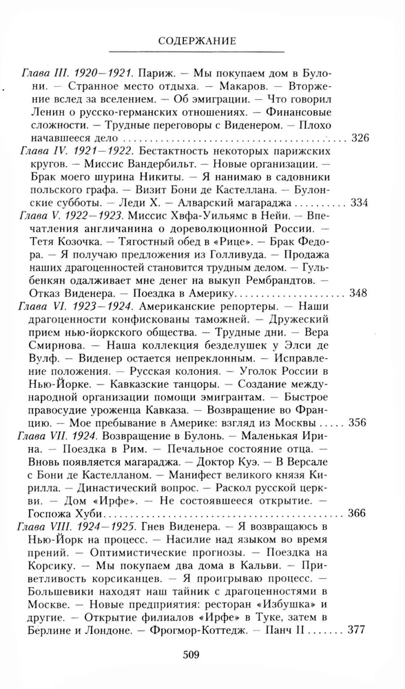 Książę Felix Felixowicz Jusupow. Wspomnienia. Przed wygnaniem. W wygnaniu