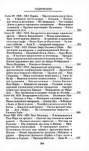 Książę Felix Felixowicz Jusupow. Wspomnienia. Przed wygnaniem. W wygnaniu