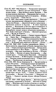 Książę Felix Felixowicz Jusupow. Wspomnienia. Przed wygnaniem. W wygnaniu