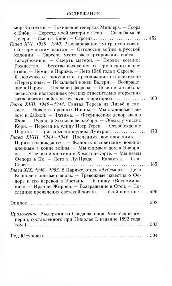 Książę Felix Felixowicz Jusupow. Wspomnienia. Przed wygnaniem. W wygnaniu