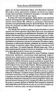 Książę Felix Felixowicz Jusupow. Wspomnienia. Przed wygnaniem. W wygnaniu