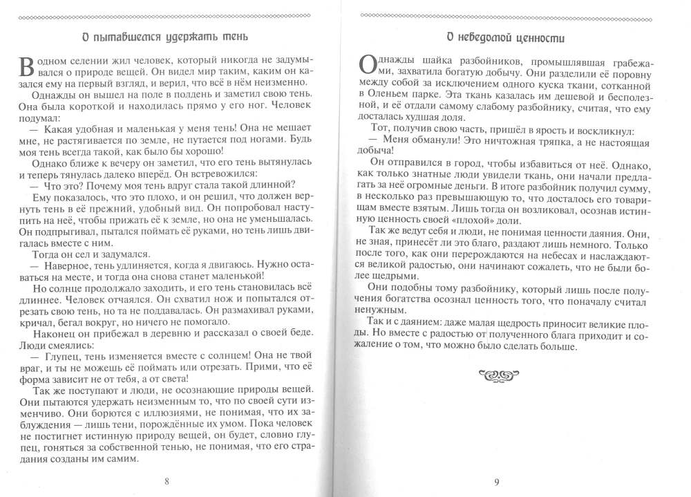 Buddhistische Fabeln. Weisheit als Weg zum Glück