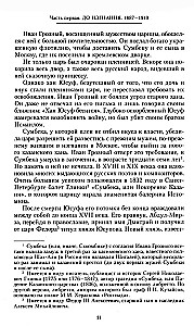 Książę Felix Felixowicz Jusupow. Wspomnienia. Przed wygnaniem. W wygnaniu