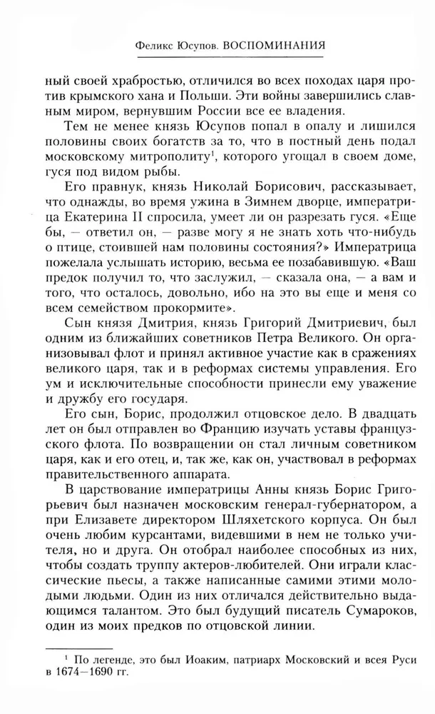 Książę Felix Felixowicz Jusupow. Wspomnienia. Przed wygnaniem. W wygnaniu