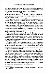 Książę Felix Felixowicz Jusupow. Wspomnienia. Przed wygnaniem. W wygnaniu