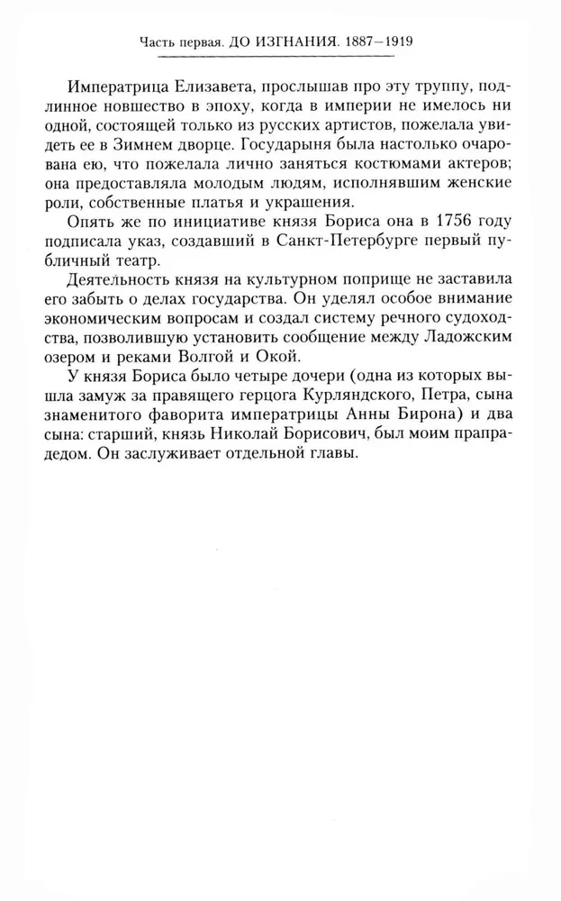 Książę Felix Felixowicz Jusupow. Wspomnienia. Przed wygnaniem. W wygnaniu