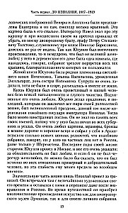 Książę Felix Felixowicz Jusupow. Wspomnienia. Przed wygnaniem. W wygnaniu