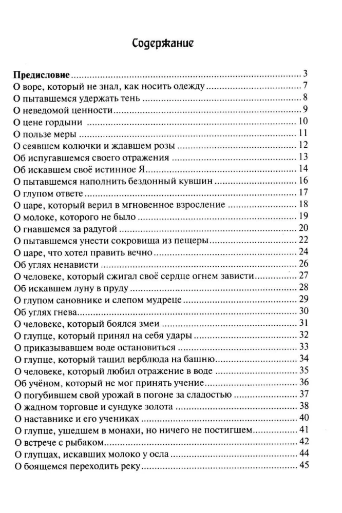 Buddhistische Fabeln. Weisheit als Weg zum Glück
