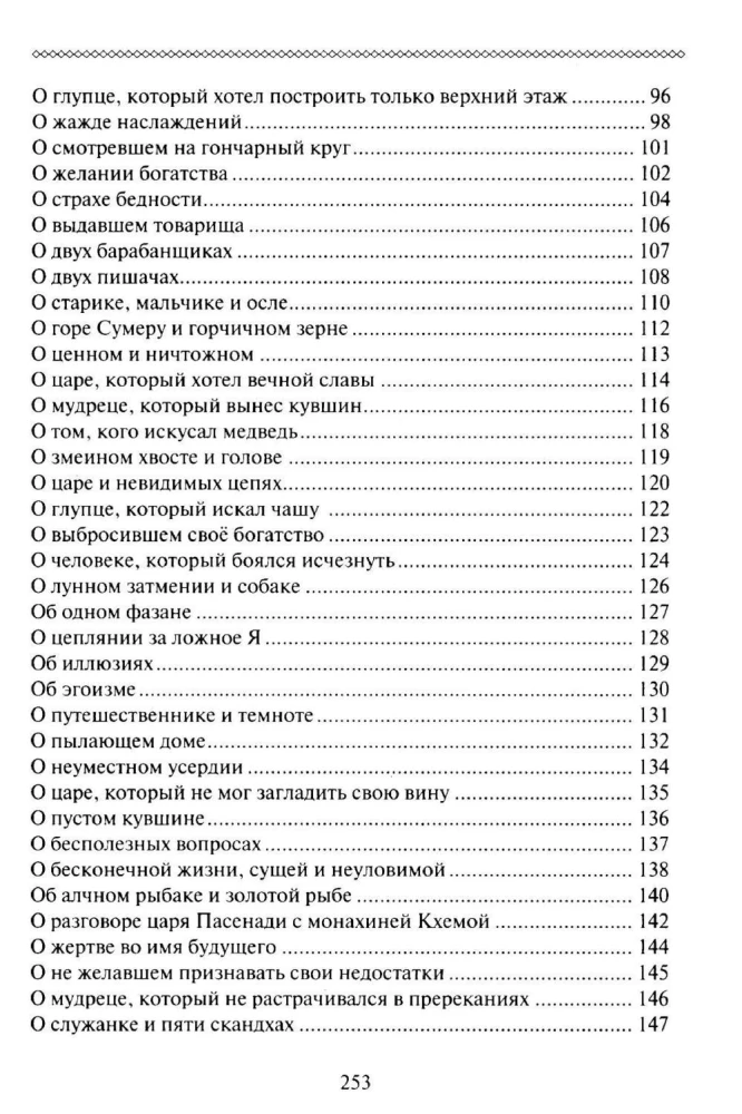 Buddhistische Fabeln. Weisheit als Weg zum Glück