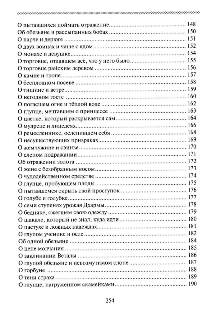 Buddhistische Fabeln. Weisheit als Weg zum Glück
