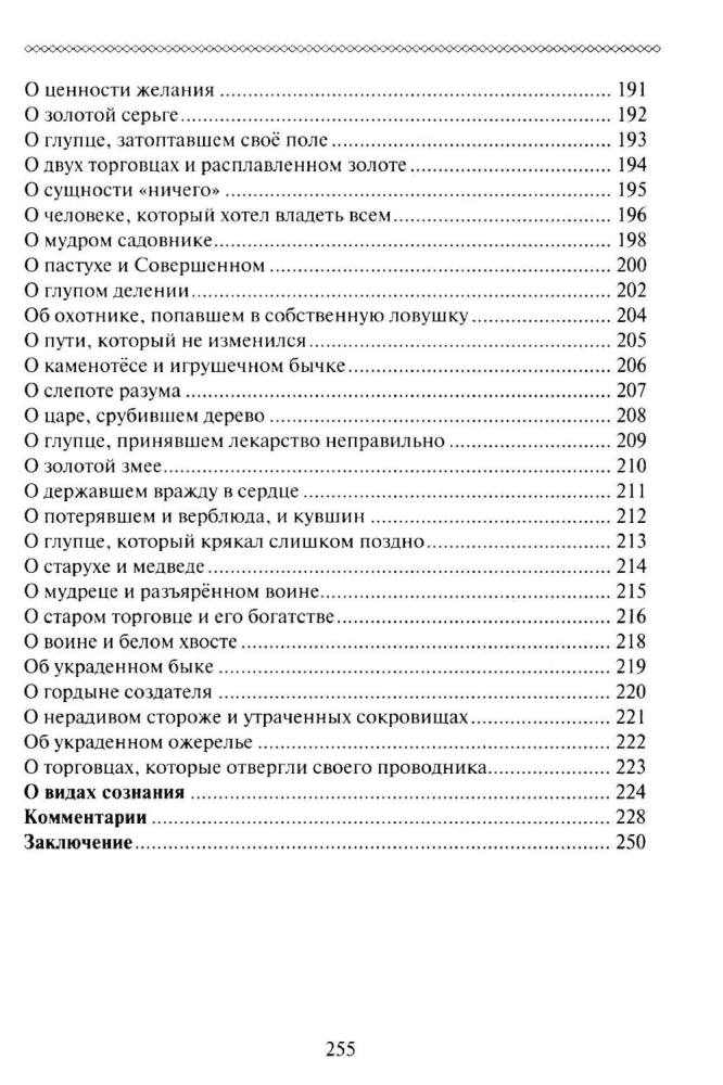 Buddhistische Fabeln. Weisheit als Weg zum Glück