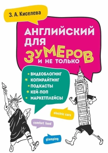 Anglų kalba zumeriams ir ne tik. Mokymo priemonė