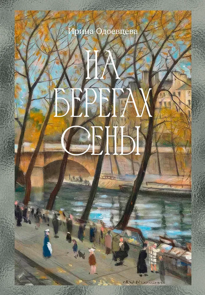 Nad brzegami Sekwany