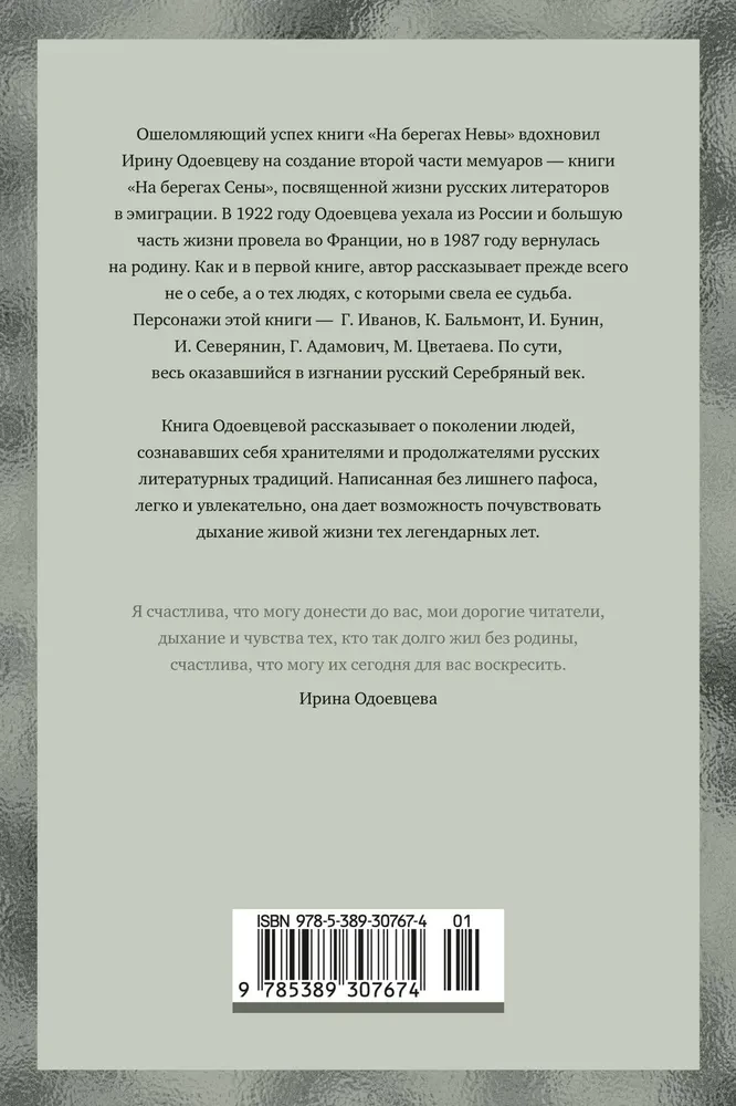 On the Banks of the Seine