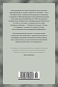 On the Banks of the Seine