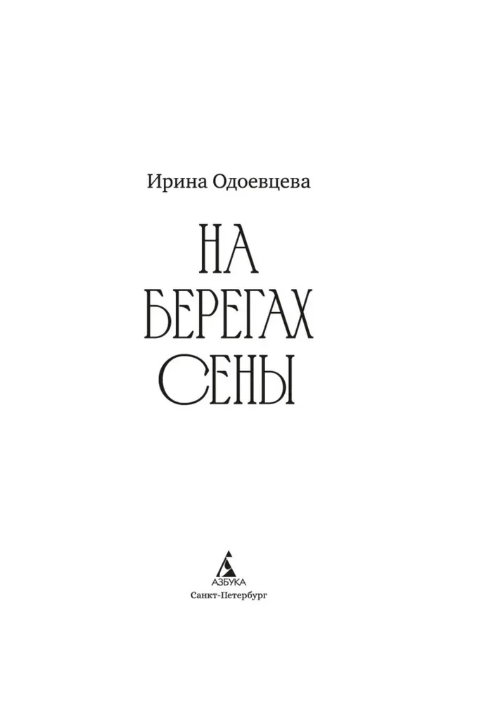 On the Banks of the Seine