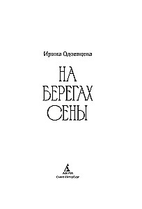 On the Banks of the Seine