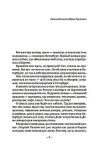 On the Banks of the Seine