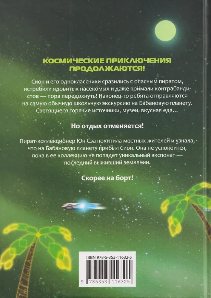 Galaktiline kool. Nõrkade klassi seiklused. Köide 2