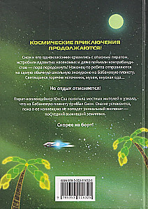 Galaktiline kool. Nõrkade klassi seiklused. Köide 2