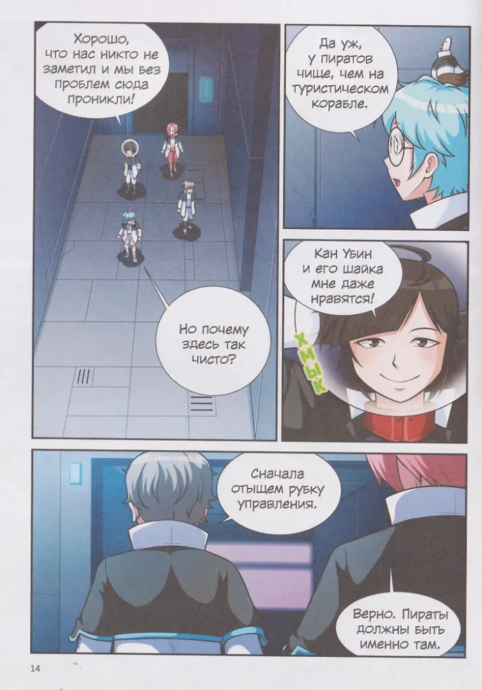 Galaktiline kool. Nõrkade klassi seiklused. Köide 2