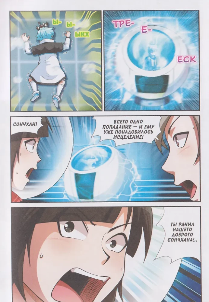 Galaktiline kool. Nõrkade klassi seiklused. Köide 2