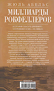 Miljardi Rokfelleru. Stāsts par lielāko bagātību XIX—XX gadsimtā