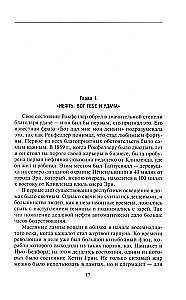 Miljardi Rokfelleru. Stāsts par lielāko bagātību XIX—XX gadsimtā