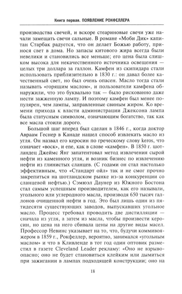 Miljardi Rokfelleru. Stāsts par lielāko bagātību XIX—XX gadsimtā