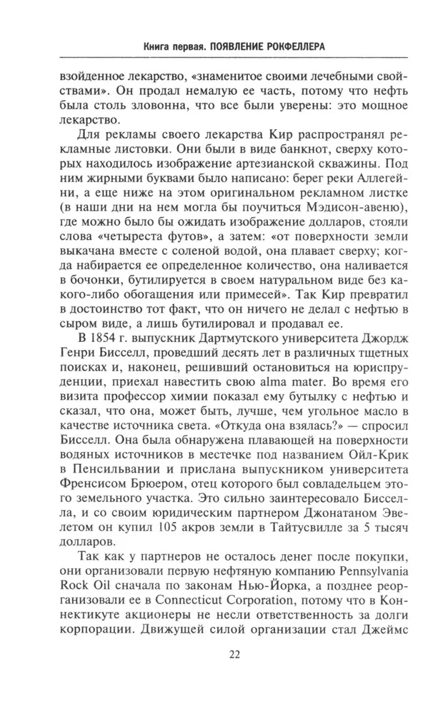 Miljardi Rokfelleru. Stāsts par lielāko bagātību XIX—XX gadsimtā