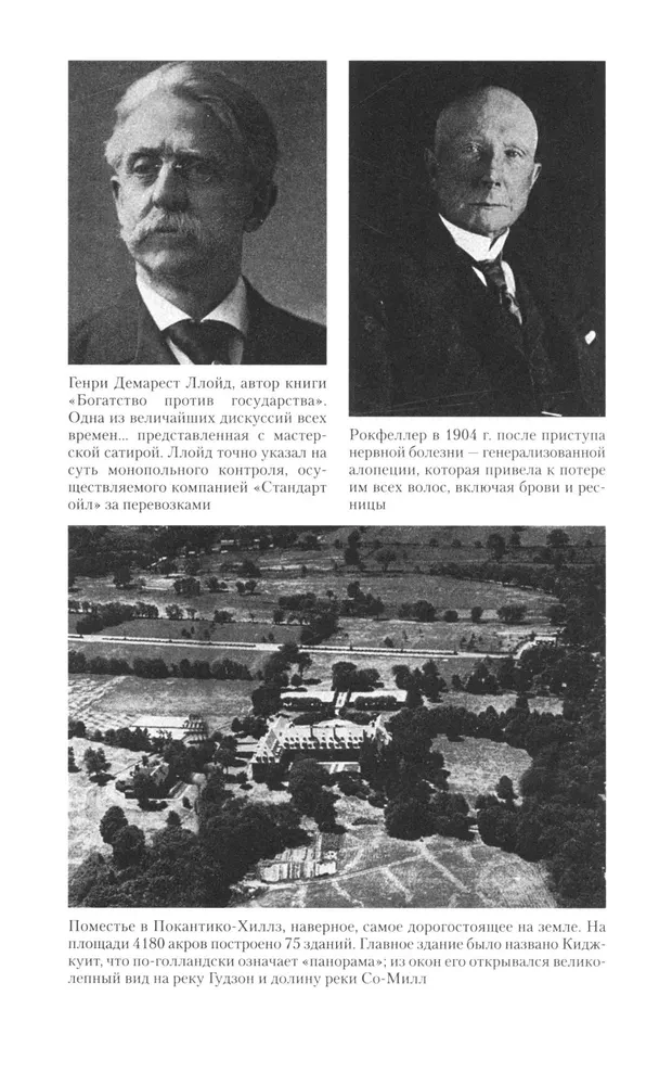 Miljardi Rokfelleru. Stāsts par lielāko bagātību XIX—XX gadsimtā