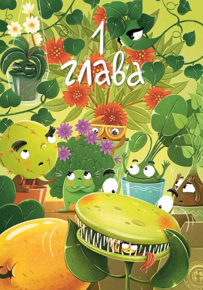 Mafia z parapetu 2. Zieloni przeciwko zielonym