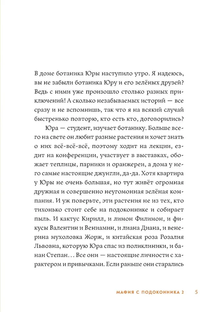 Mafia z parapetu 2. Zieloni przeciwko zielonym