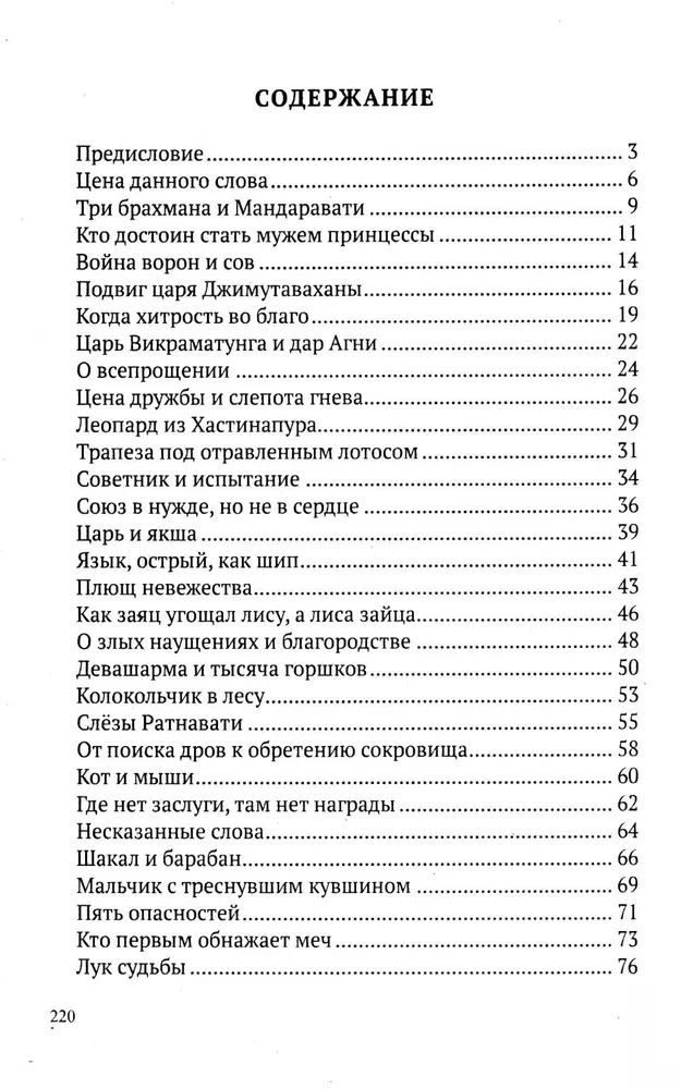 Vedic Tales. The Wisdom of Ancient Indian Writings