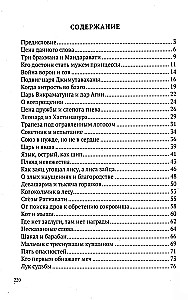 Vedic Tales. The Wisdom of Ancient Indian Writings