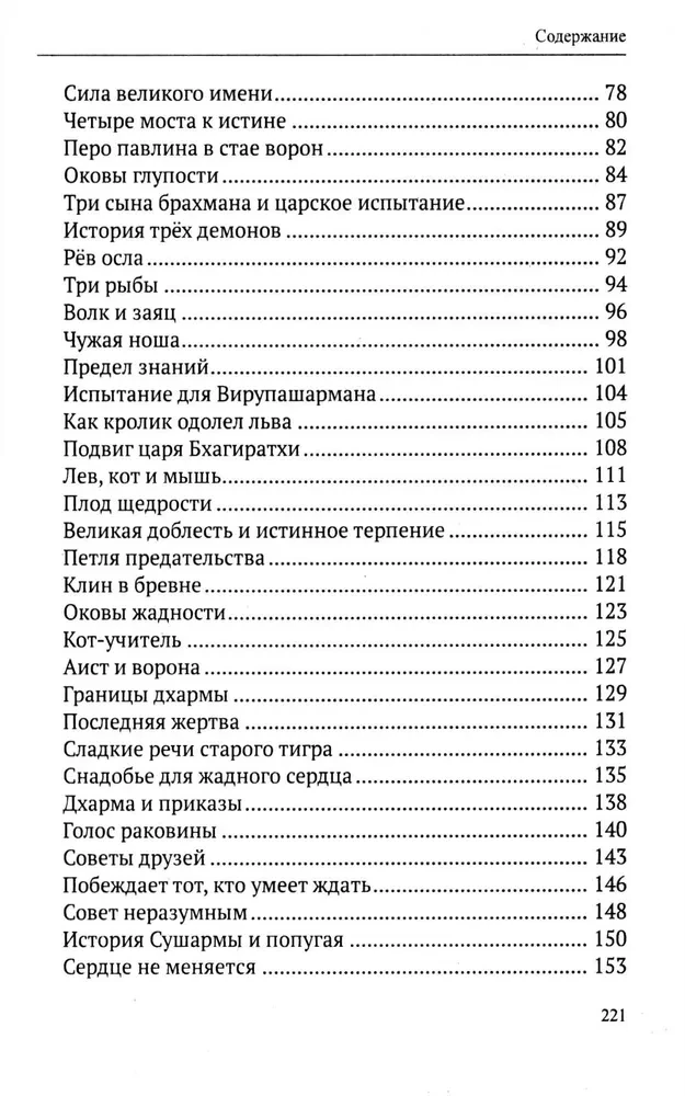 Vedic Tales. The Wisdom of Ancient Indian Writings