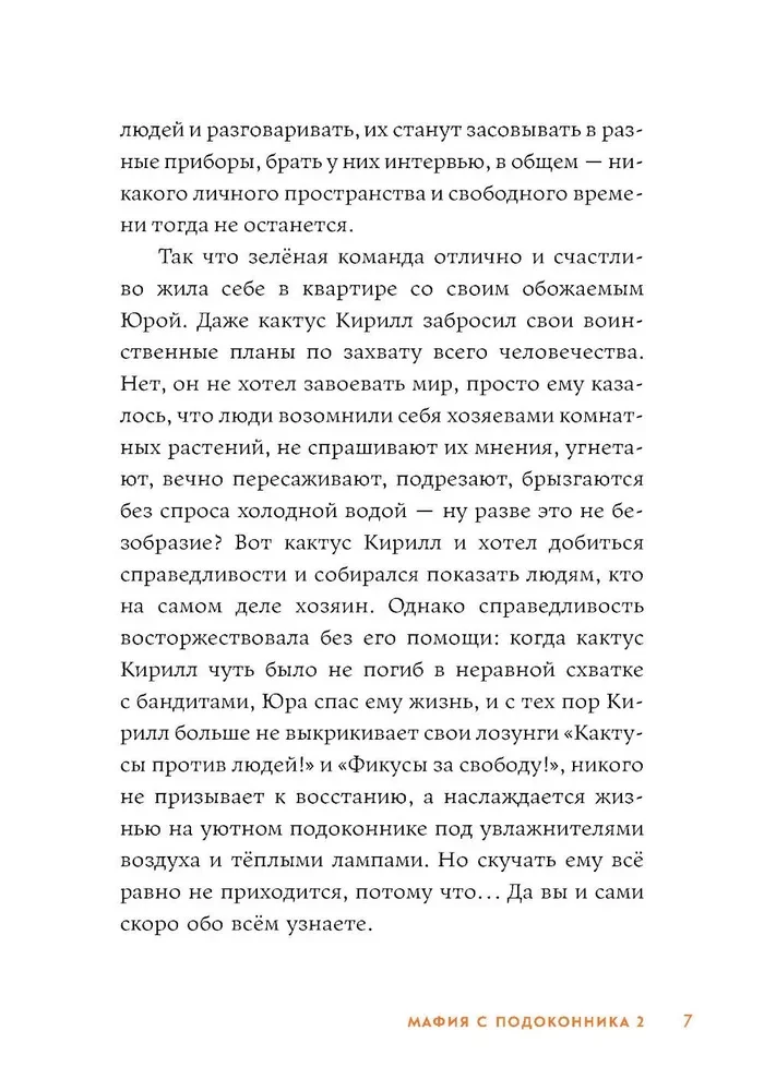 Mafia z parapetu 2. Zieloni przeciwko zielonym