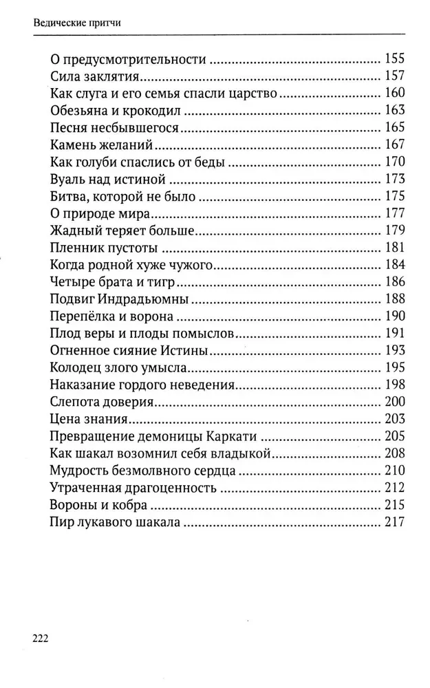 Vedic Tales. The Wisdom of Ancient Indian Writings